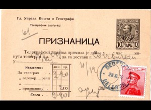 Serbien 1912,Telegramm-Aufgabeschein, Ganzsache m. Zusatzfrankatur 10 P. #S61