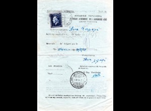 Griechenland 1948, 6/8 Dr. auf Rückschein Formular m. diversen Stemepln